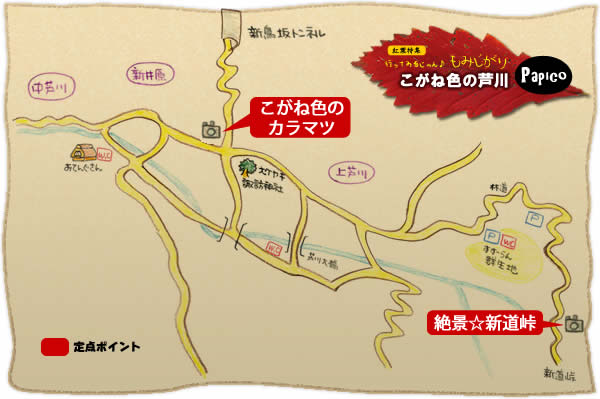 こがね色の芦川マップ